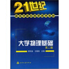 

大学物理基础第二版