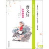 

最美的作家：曹文轩