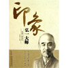 

印象弘一大师