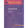 

普通高等教育土建学科专业十一五规划教材自动控制原理