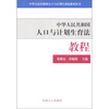 

人口与计划生育法教程