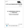 

中华人民共和国水利行业标准（SL 547-2011）：水工金属结构残余应力测试方法：X射线衍射法