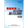 

高级英语2修订本重排版教师用书