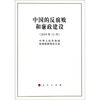 

中国的反腐败和廉政建设