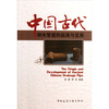 

中国古代排水管道的起源与发展