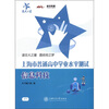 

交大之星·上海市普通高中学业水平测试：信息科技
