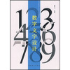 

数字文字设计