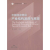 

中国经济特区产业结构演进与原因
