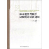 

林木遗传育种中试验统计法新进展