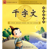 

朗朗国学堂千字文附CD光盘+全彩手册