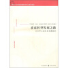

求索转型发展之路2010上海区县发展报告
