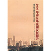 

2009年南京都市圈发展报告南京都市圈现代服务业发展