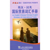 

英汉汉英国际贸易词汇手册