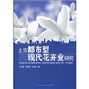 

北京都市型现代花卉业研究