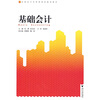 

高职高专经济管理专业系列教材基础会计