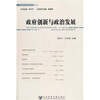 

政府创新与政治发展
