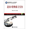 

普通高等教育“十二五”规划教材·国际经济与贸易精品系列：进出口货物报关实务