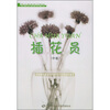 

职业资格培训教材：插花员（中级）