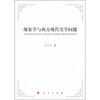 

现象学与西方现代美学问题