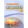 

铁路职业教育铁道部规划教材：建筑工程资料管理（中专）
