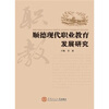 

顺德现代职业教育发展研究