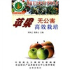 

苹果无公害高效栽培