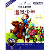 

七色花童书坊·蓝卷·中国最美短篇童话集：追风少年