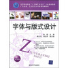 

字体与版式设计（附电子课件）