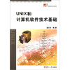 

复旦博学·微电子学系列·UNIX和计算机软件技术基础