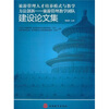 

旅游管理人才培养模式与教学方法创新：旅游管理教学团队建设论文集