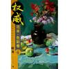 

权威范本·色彩卷4：色彩静物应试训练