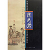 

中国古代名家作品选粹·陈洪缓