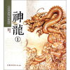 

中国传统题材造型神龙1