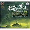 

敖包的美丽2（CD）