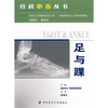 

足与踝