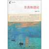 

解释学论集：美善和谐论
