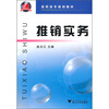 

推销实务