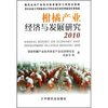 

柑橘产业经济与发展研究2010