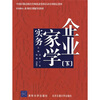 

企业家学实务下册