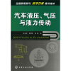 

汽车液压、气压与液力传动