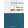

新编基础会计学