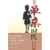 

长篇社会小说：单亲时代