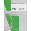 

教育技术学