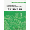 

现代工程项目管理