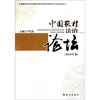 

西南政法大学中国农村经济法制创新研究中心系列丛书中国农村法治论坛2010年卷