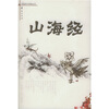 

山海经