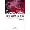 

关务管理：企业篇