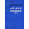 

2008中国少数民族文化发展报告