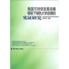 

我国可持续发展战略框架下绿色大学进展的实证研究