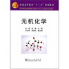 

普通高等教育“十二五”规划教材无机化学